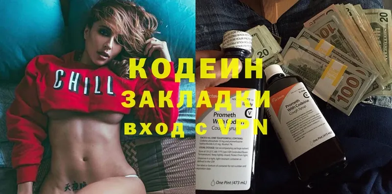 Кодеин Purple Drank  Кулебаки 